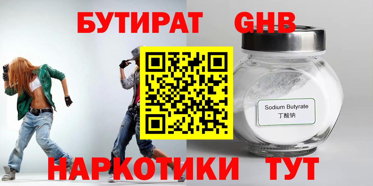 БУТИРАТ вода  Вход с VPN  Луховицы 