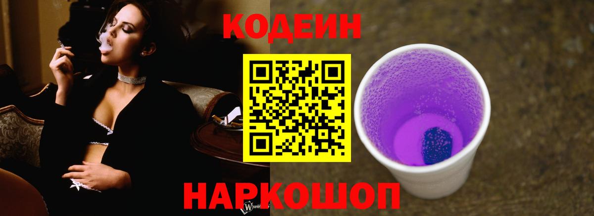 Кодеин Purple Drank  Вход с VPN  Кодеин напиток Lean (лин)  Луховицы 
